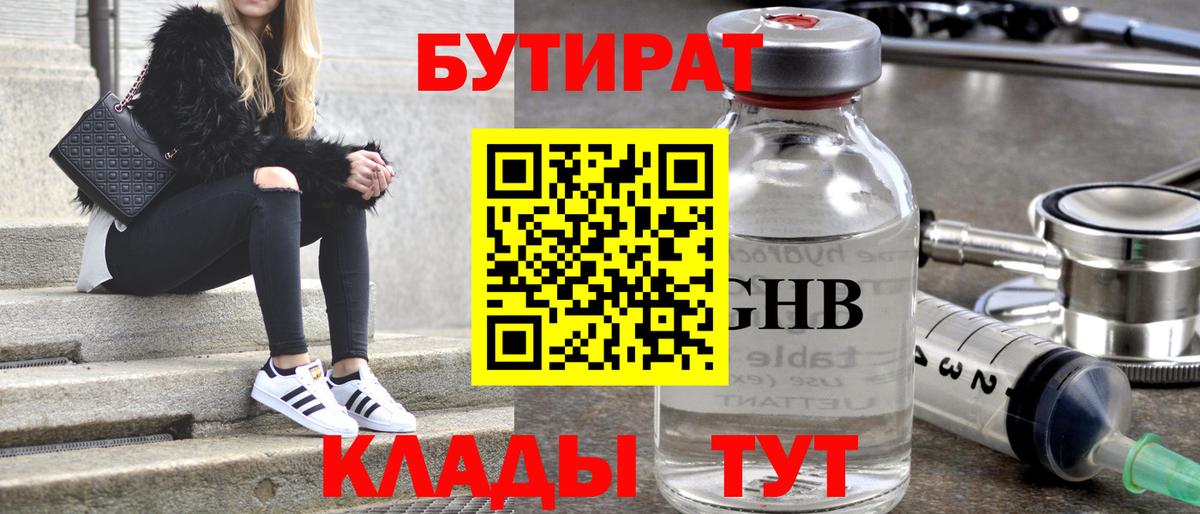БУТИРАТ оксибутират Топки