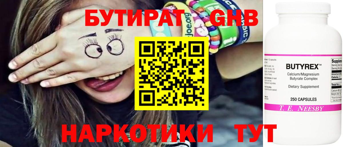 БУТИРАТ  БУТИРАТ BDO 33%  Вход с VPN  Топки 