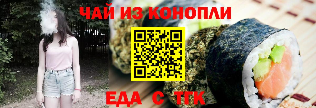 Еда ТГК конопля  Вход с VPN  Топки 
