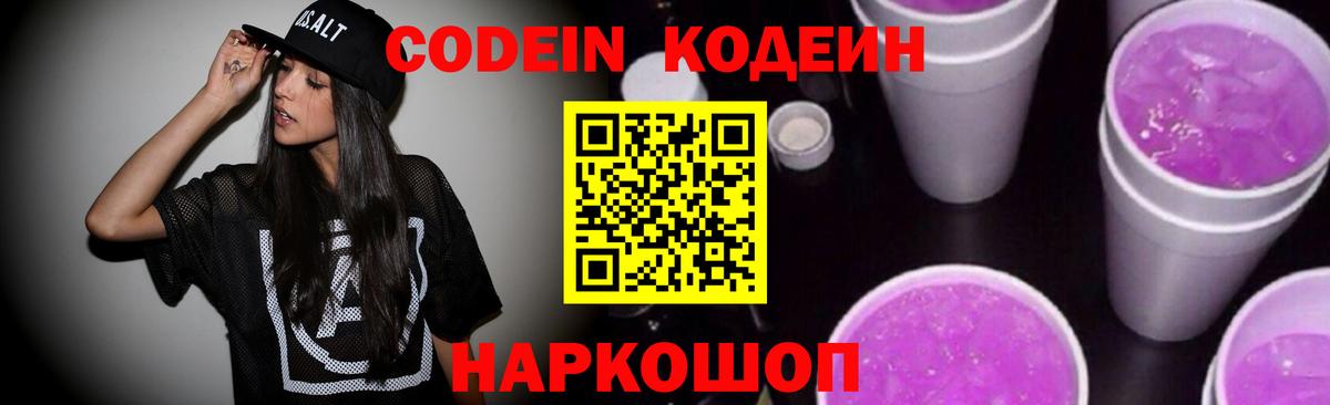 Codein напиток Lean (лин)  Codein напиток Lean (лин)  Вход с VPN  Топки 