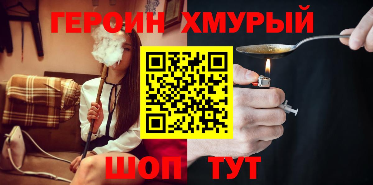 Героин гречка  Вход с VPN  Топки 